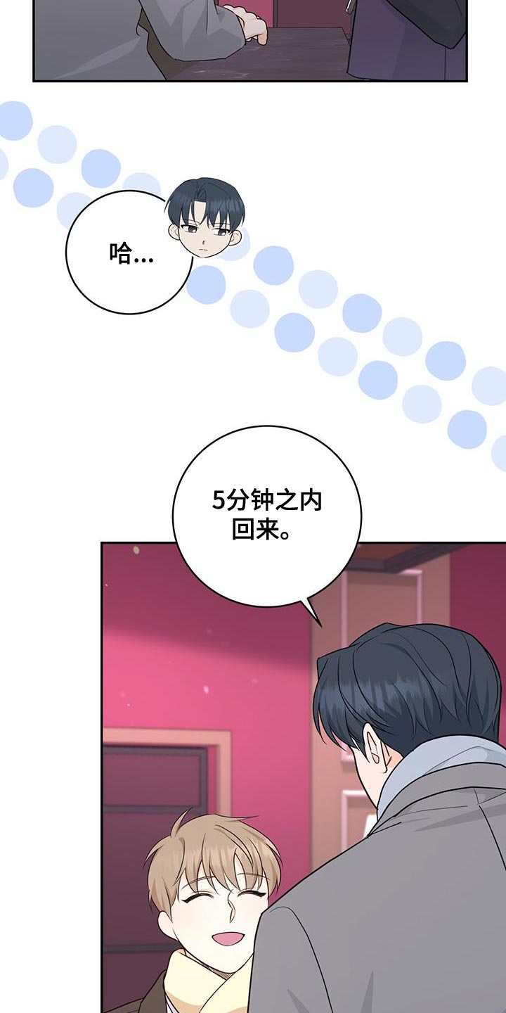 糖不腻漫画,第100话2图