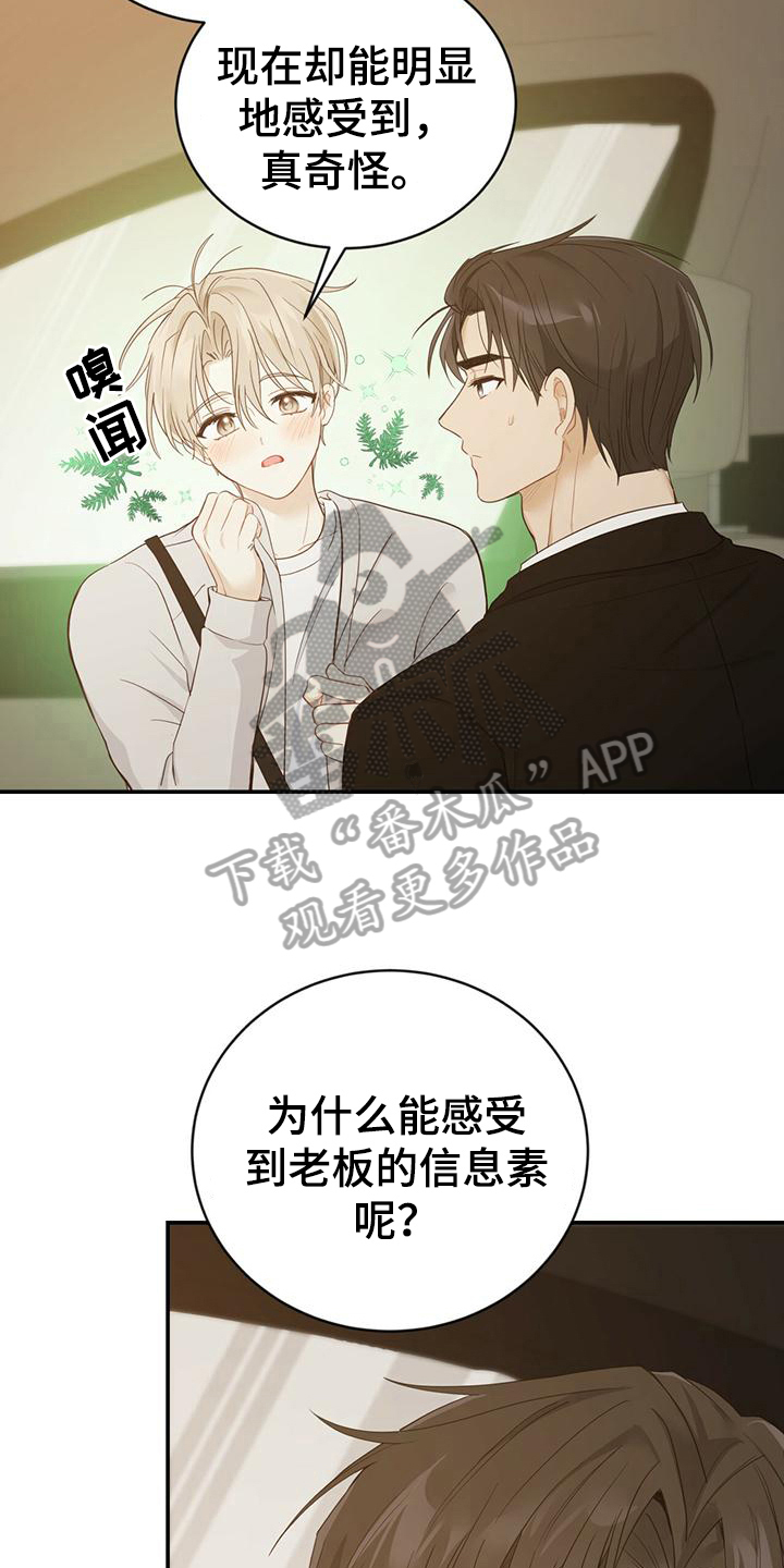 糖不腻漫画在哪看漫画,第26话2图