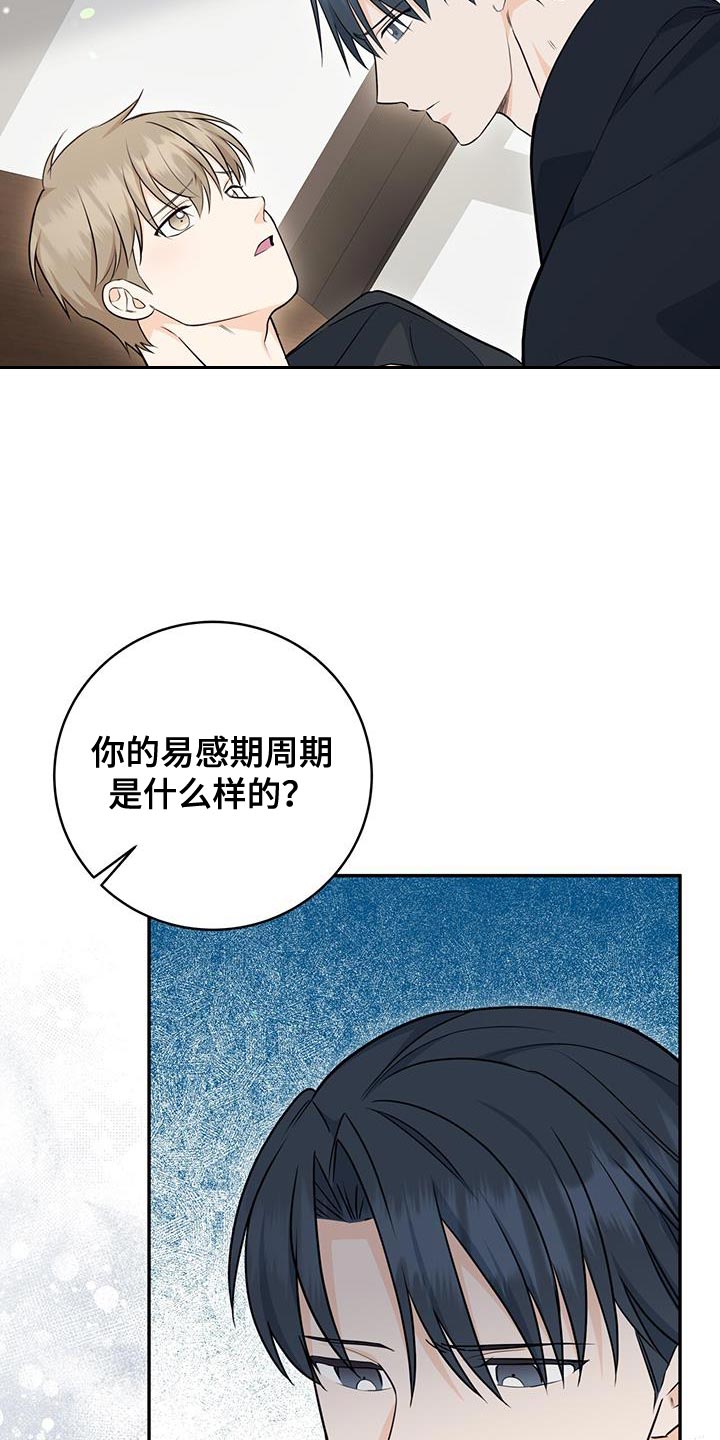 糖不腻漫画免费看漫画,第105话1图