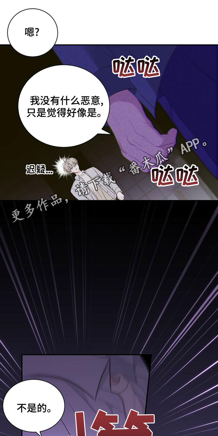 糖不腻漫画,第31话1图