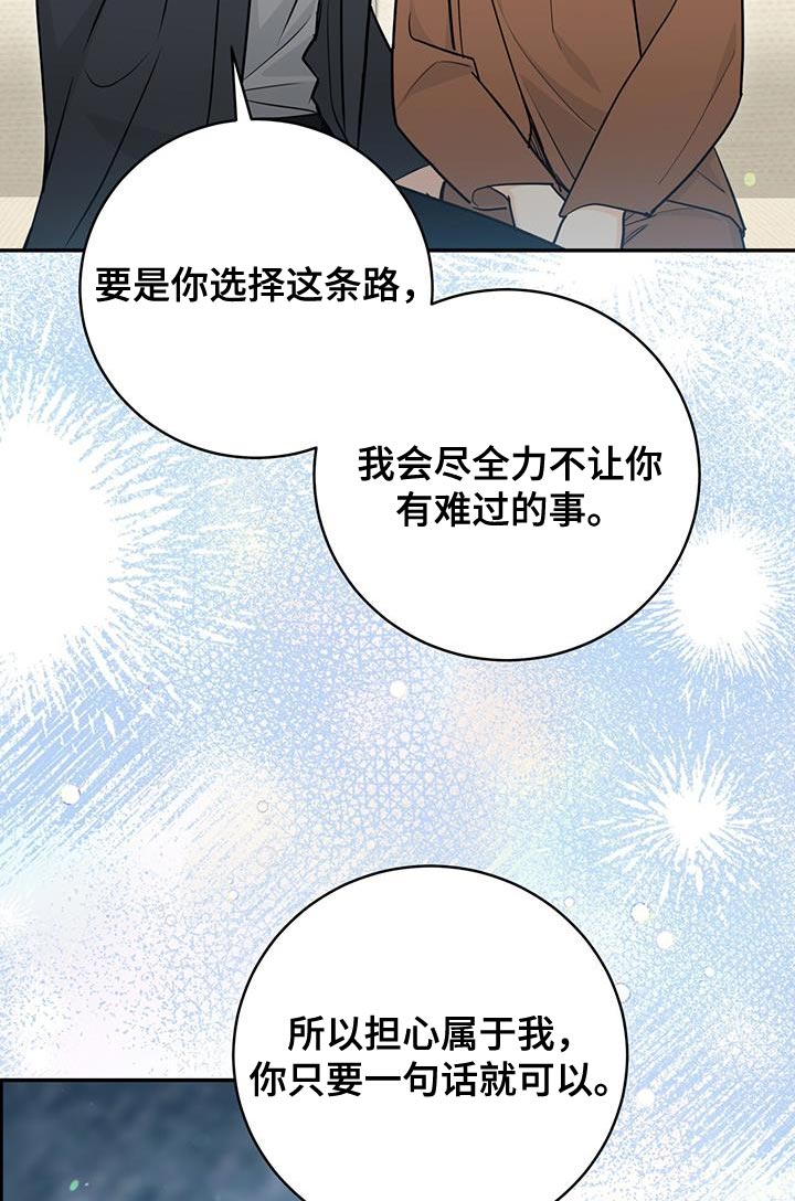 糖不甜漫画,第108话1图