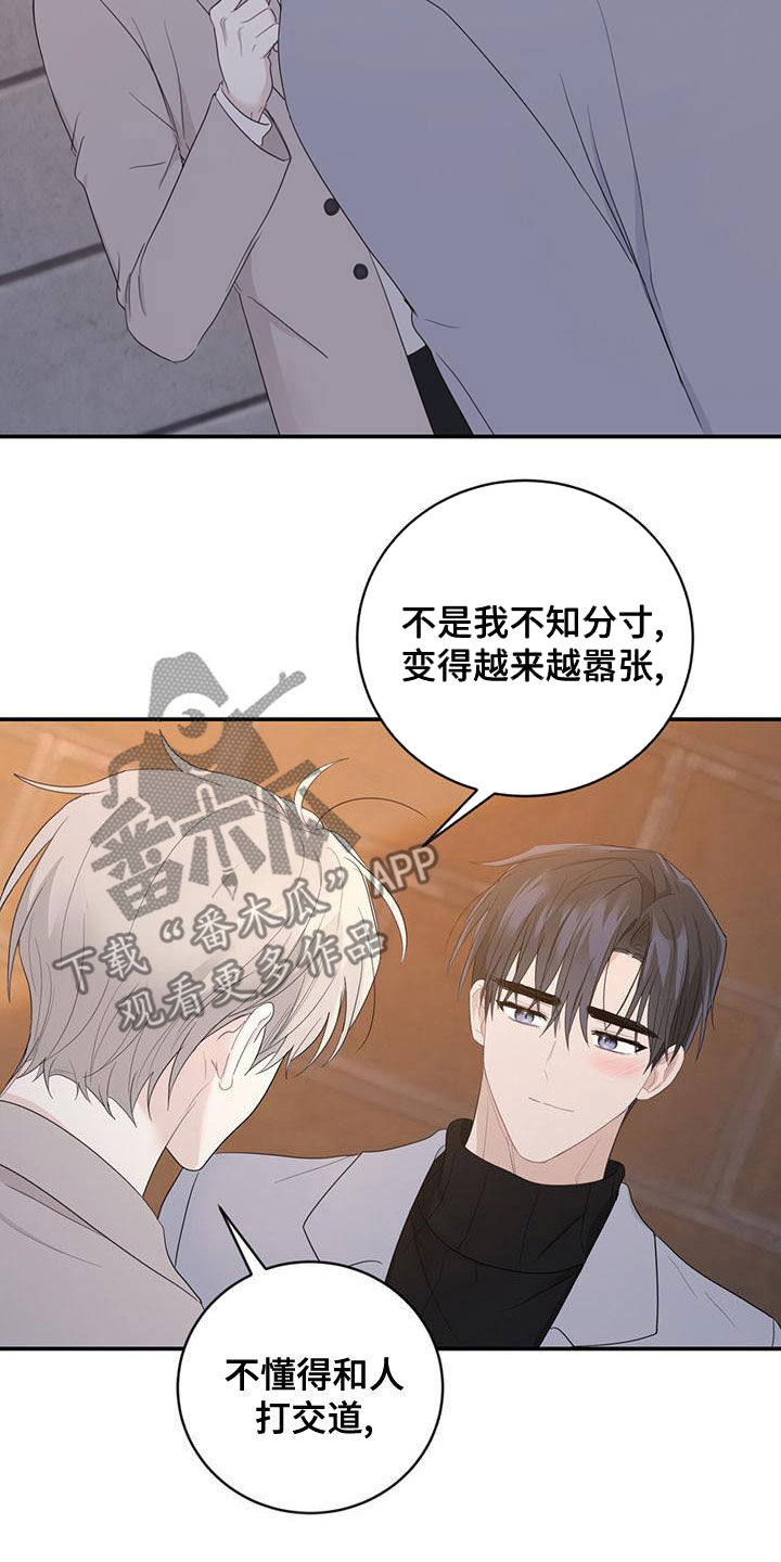 糖不甩怎么做漫画,第41话1图