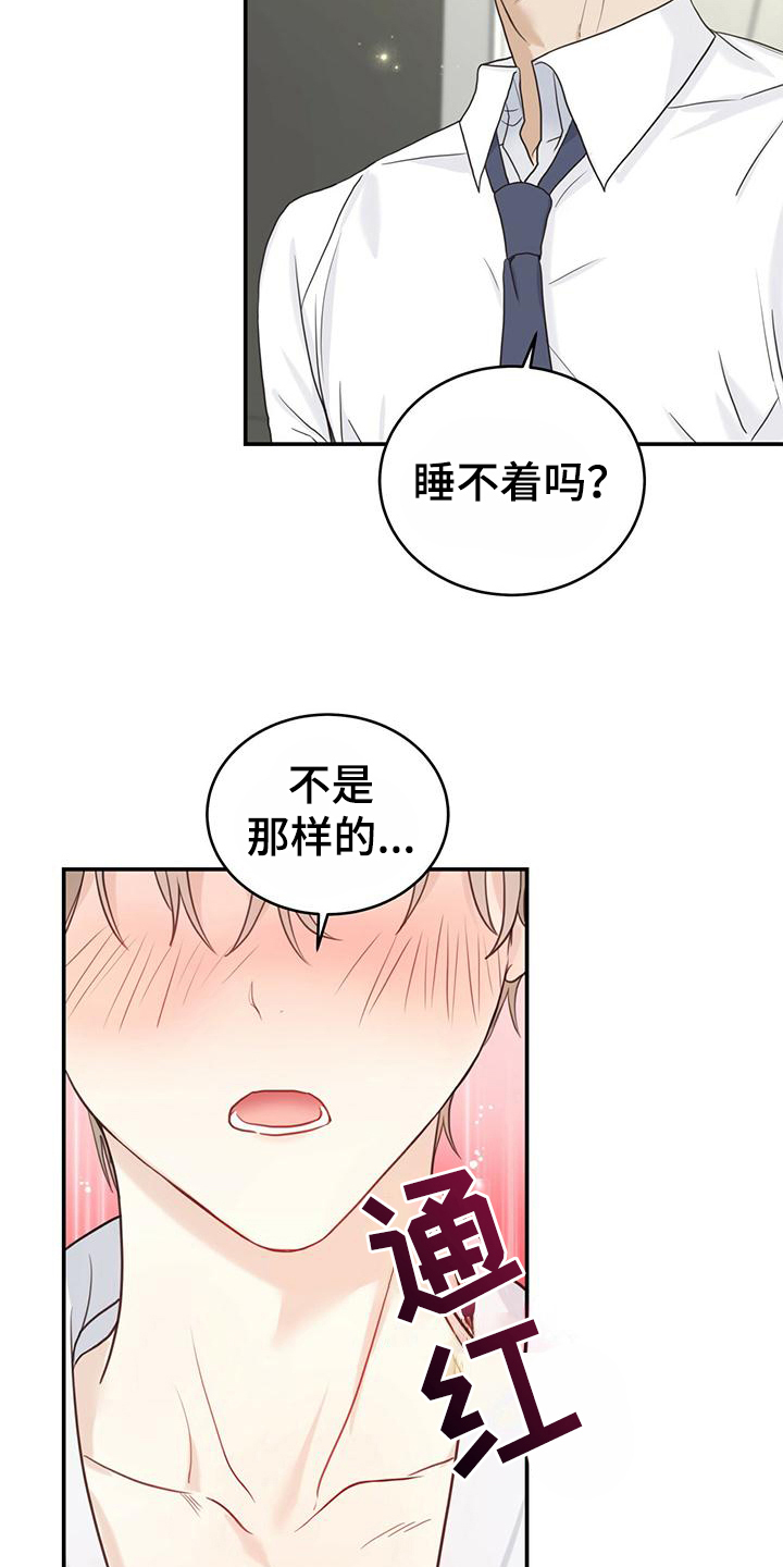 糖不腻漫画下拉式漫画,第5话1图