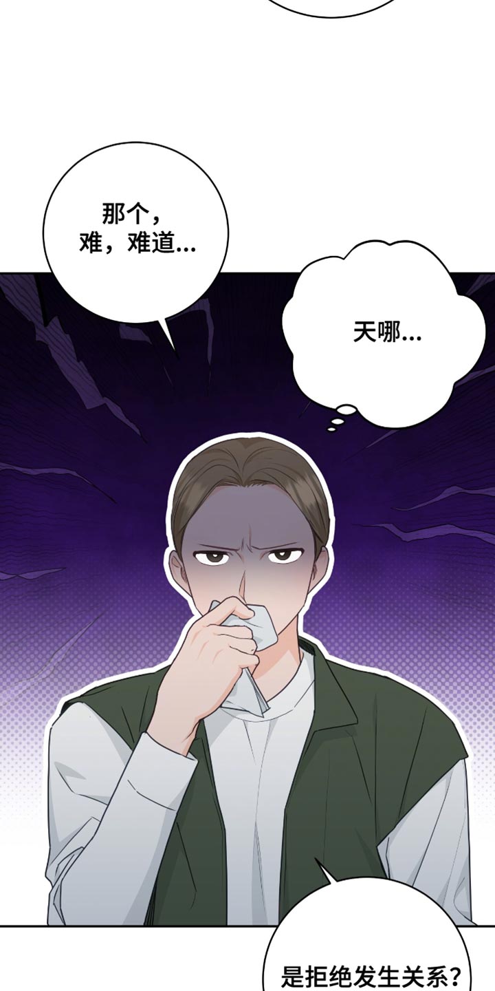 糖不腻的妞漫画,第132话2图