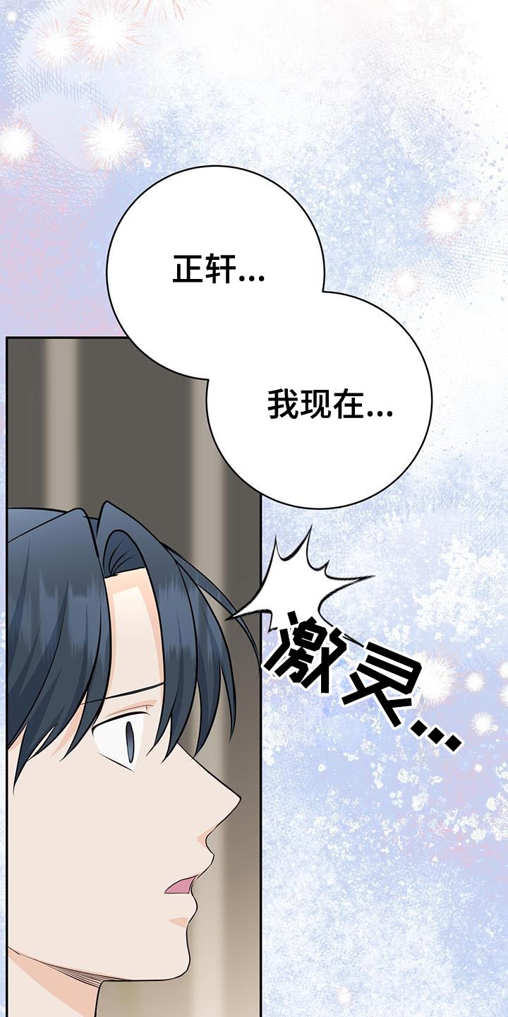 糖不腻漫画,第116话1图