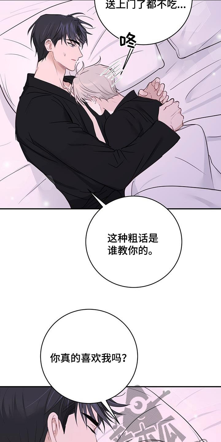 糖不甩喵喵漫画,第56话2图