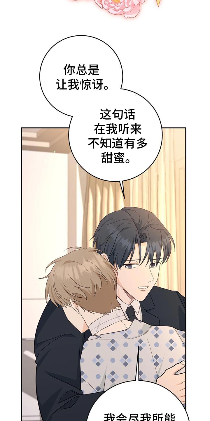 糖不腻漫画,第97话2图