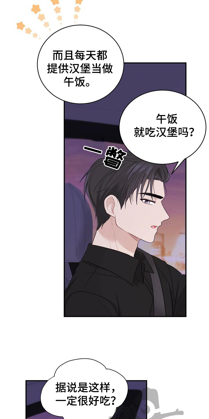 糖不甜的网名漫画,第24话2图