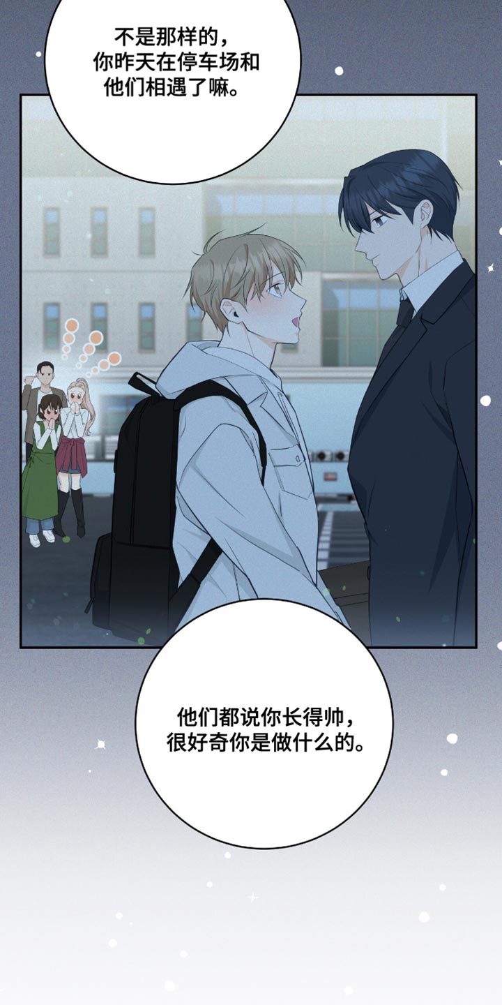 糖不腻漫画,第125话1图