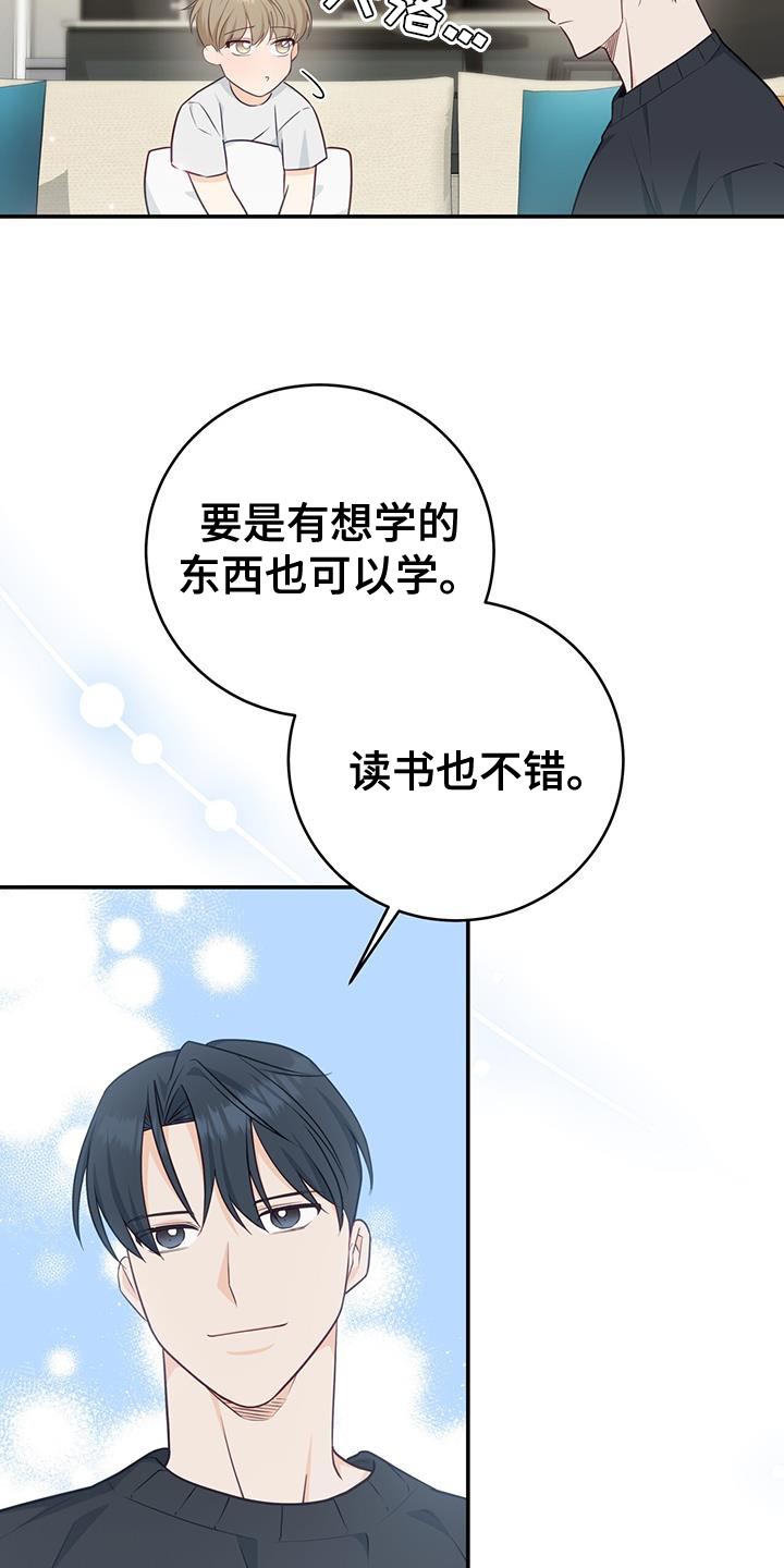 糖不腻漫画在线观看漫画,第82话2图