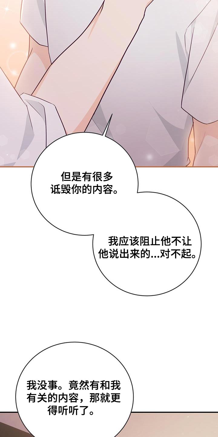 糖不腻漫画,第79话2图