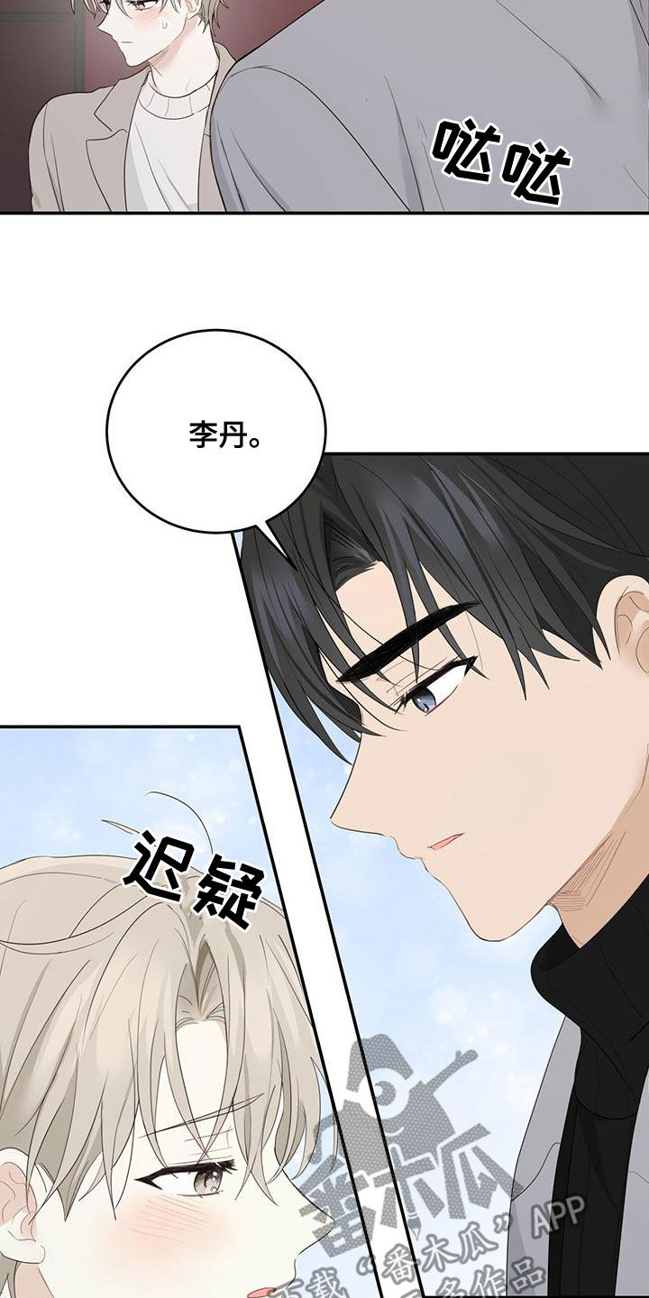 糖不腻漫画,第39话2图
