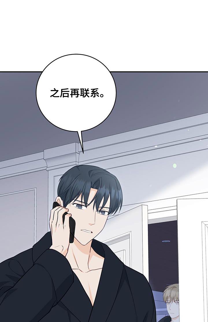 糖不腻歌曲漫画,第104话1图