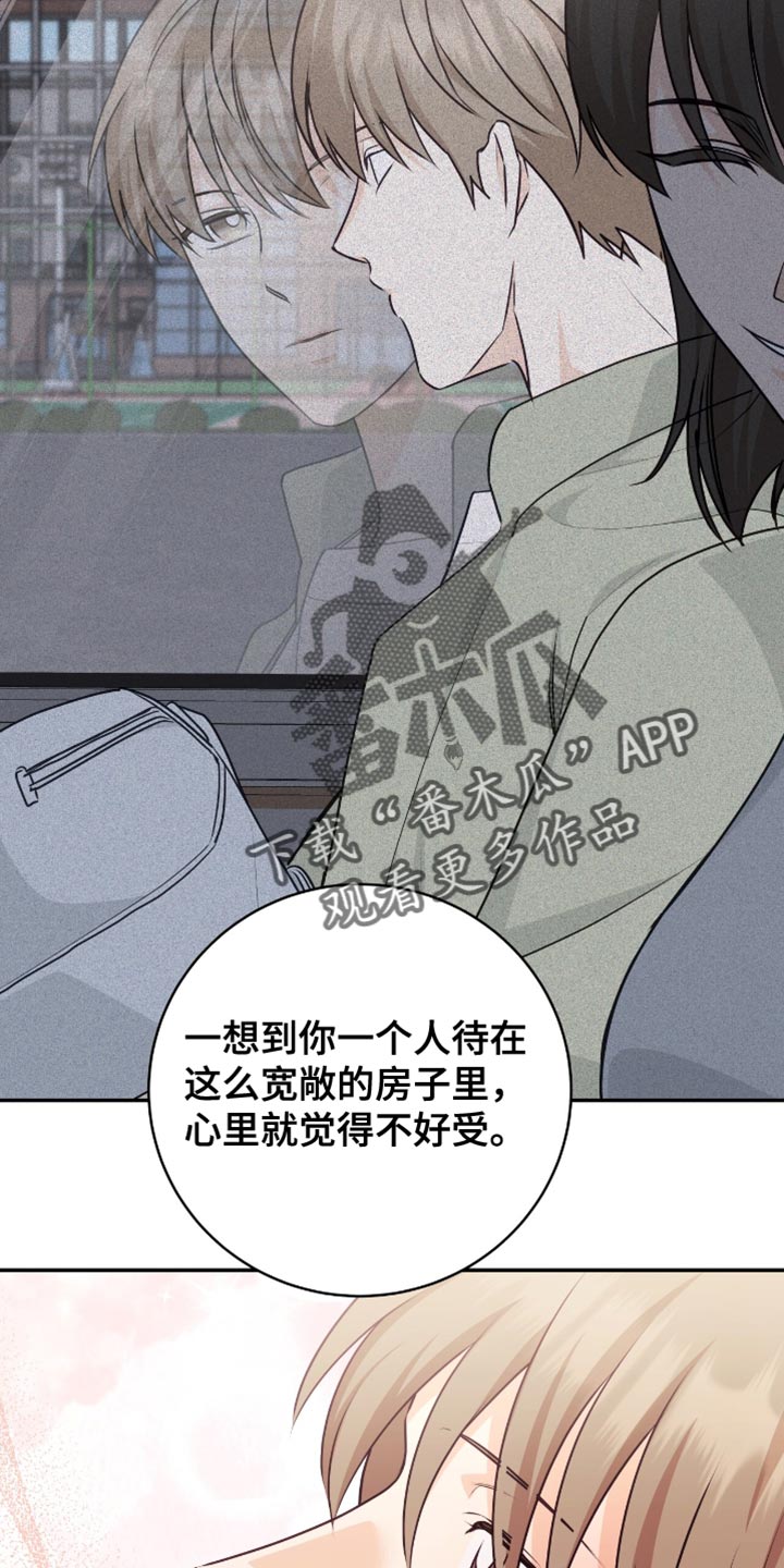 糖不腻漫画,第129话1图
