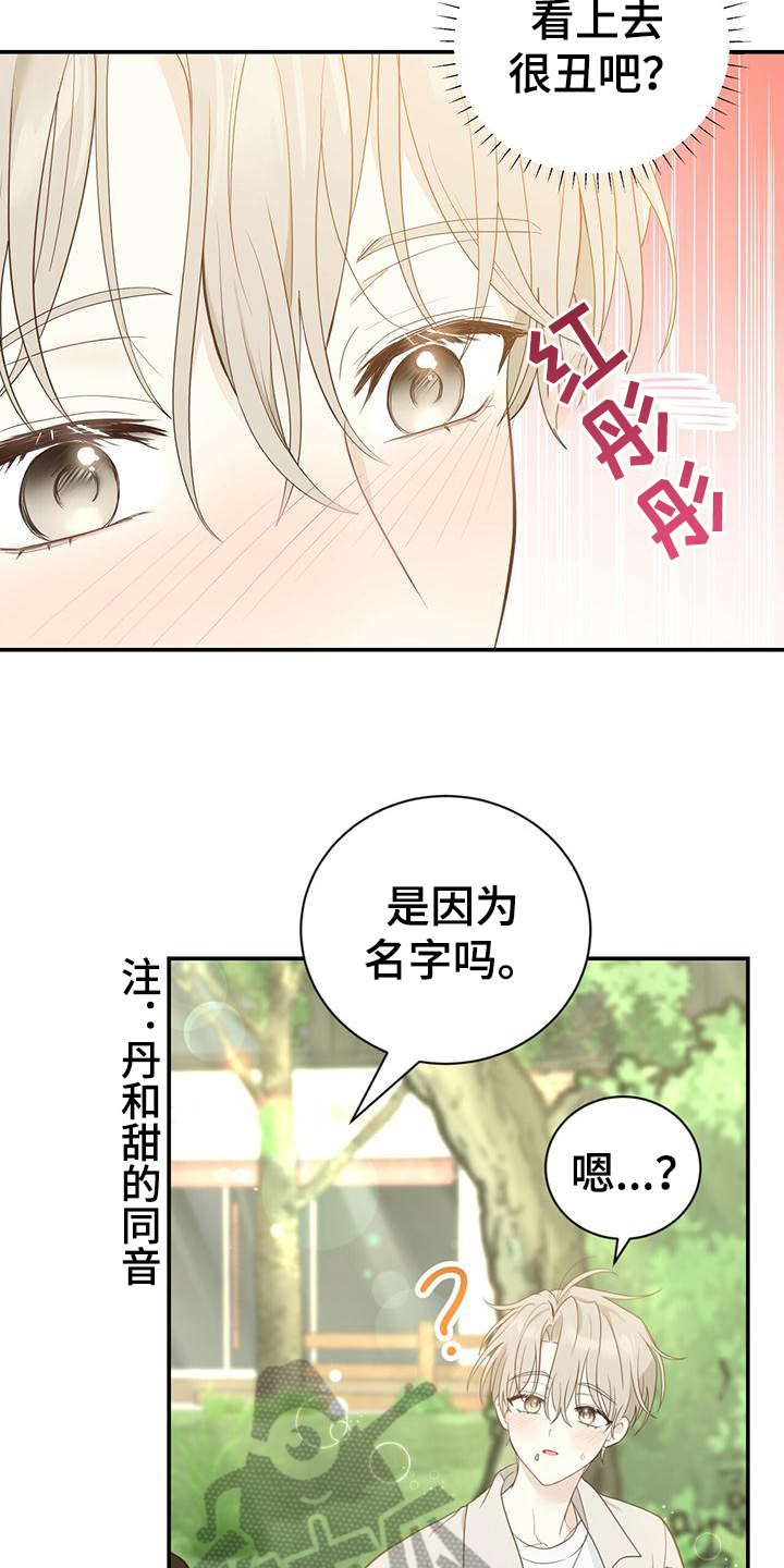 糖不糖漫画,第21话1图