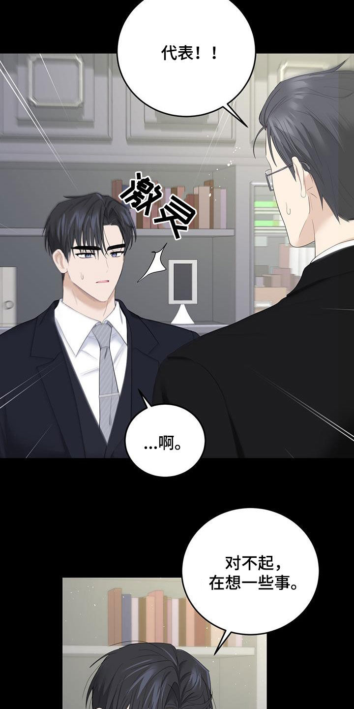 糖不腻漫画,第46话2图