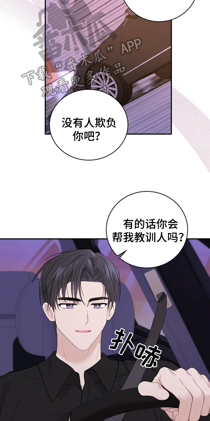 糖不腻漫画免费观看下拉式樱花漫画,第24话2图