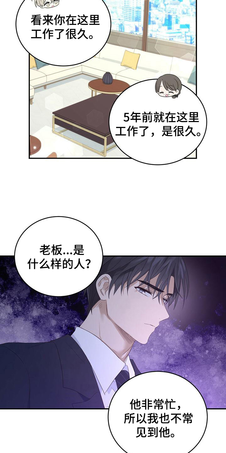 糖不腻漫画,第13话2图