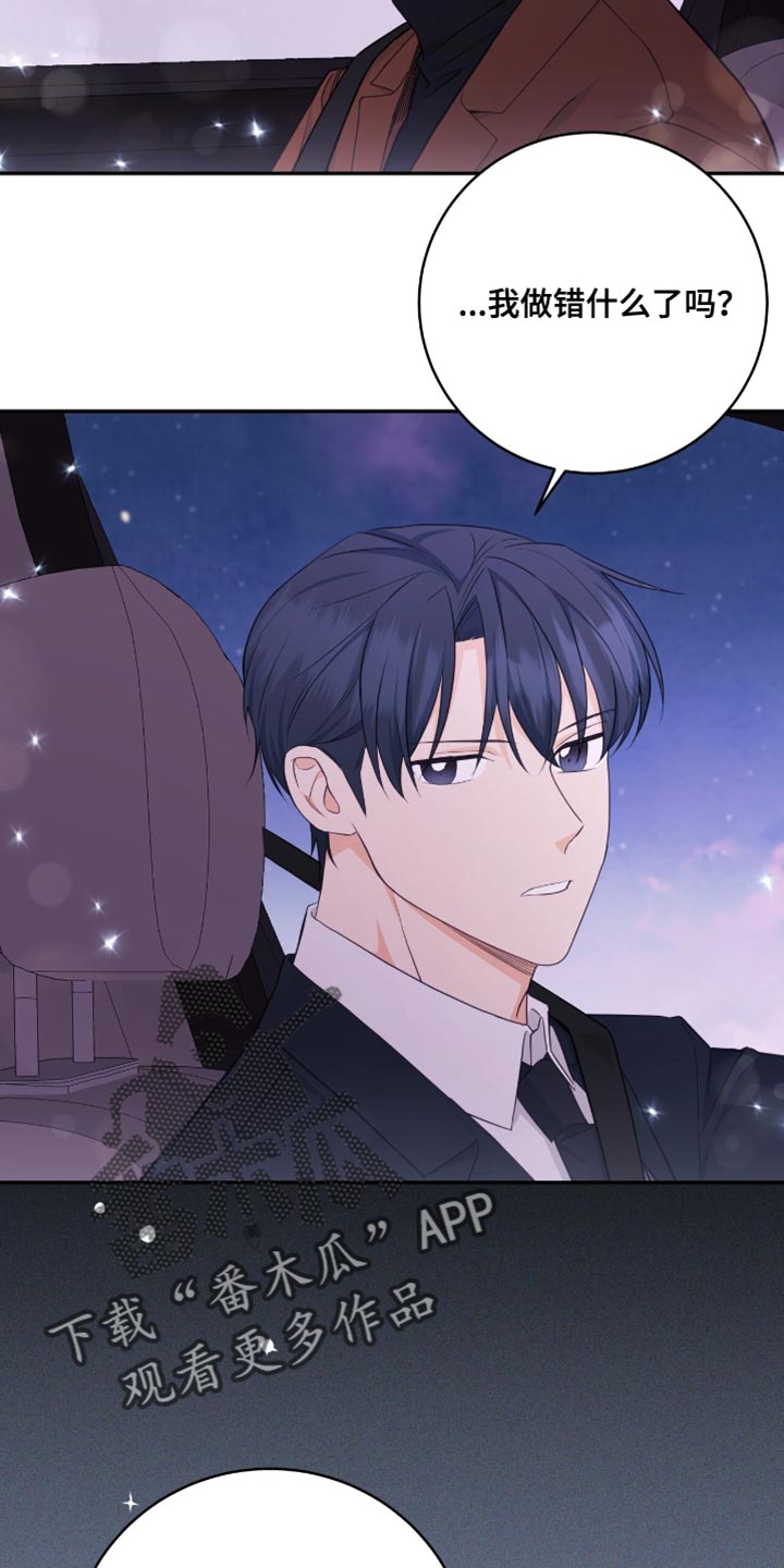 糖不腻漫画,第125话2图