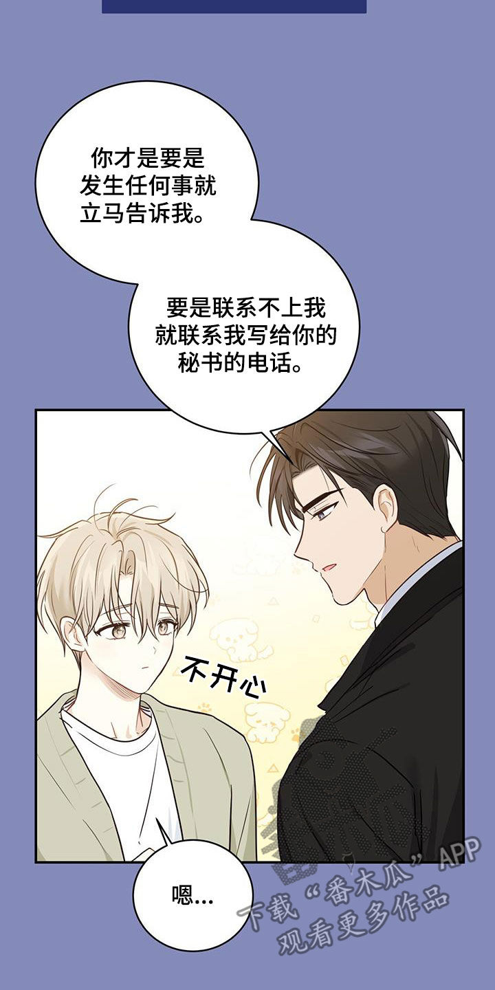 糖不腻漫画,第57话2图