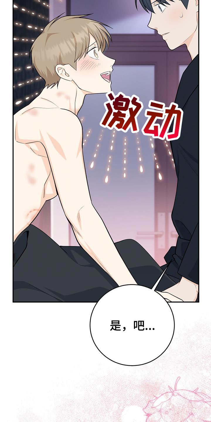 糖不腻歌曲漫画,第113话2图