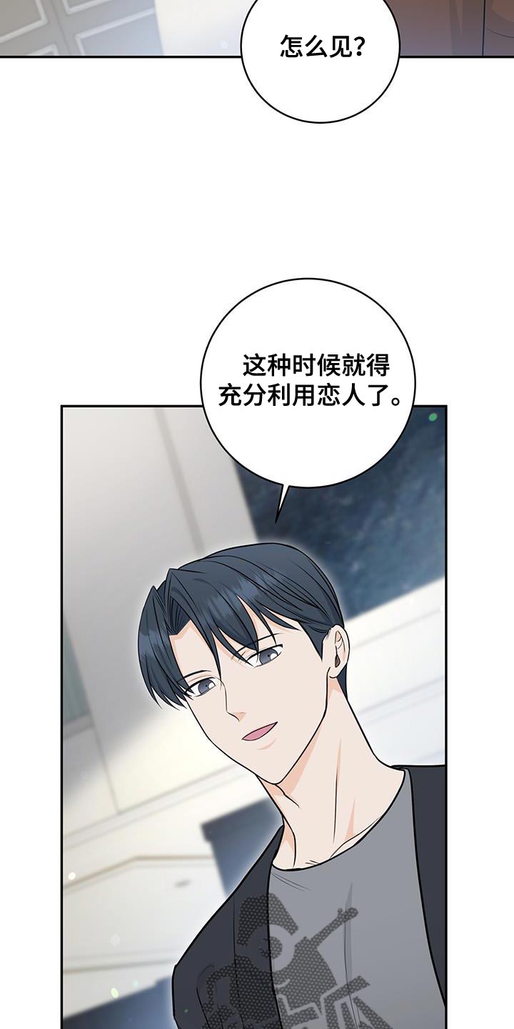 糖不腻漫画,第108话1图