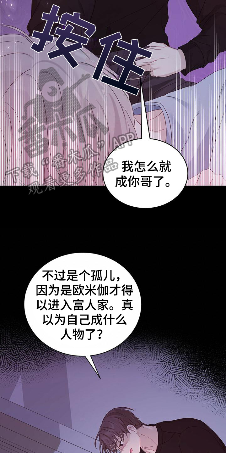 糖不腻双男主漫画,第17话2图