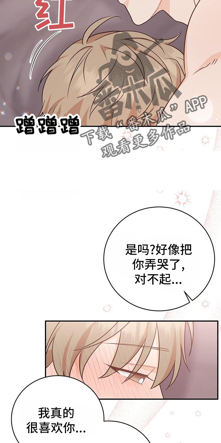 糖不腻漫画,第73话2图