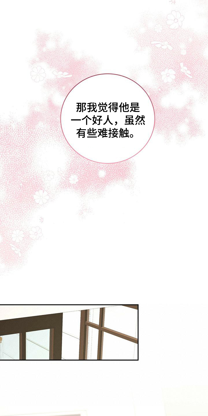 糖不腻漫画,第13话2图