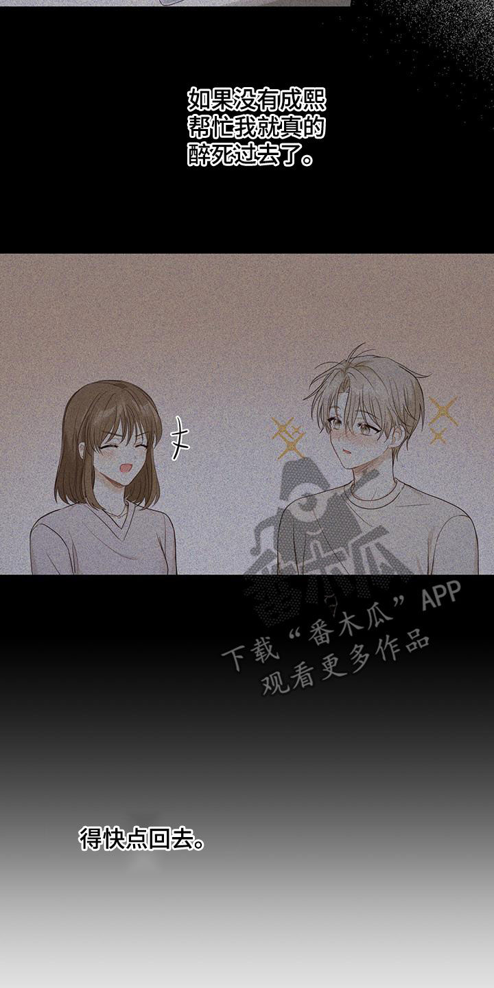 糖不腻漫画,第31话1图