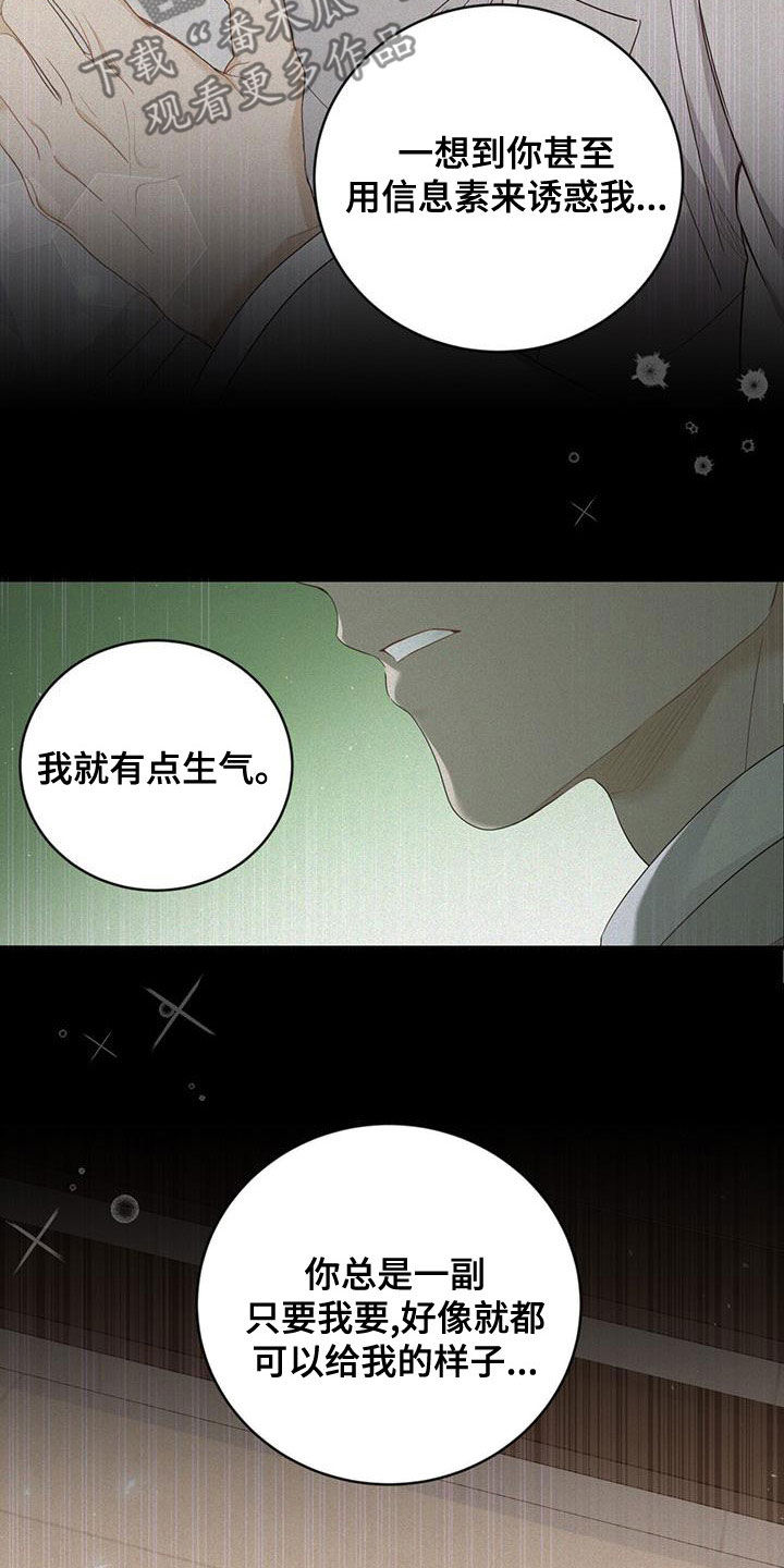 糖不腻漫画在线观看漫画,第41话2图