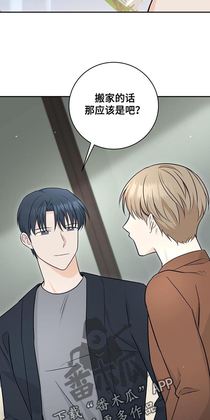 糖不腻漫画,第106话2图