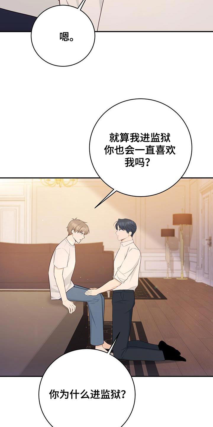 糖不甩什么意思漫画,第78话1图