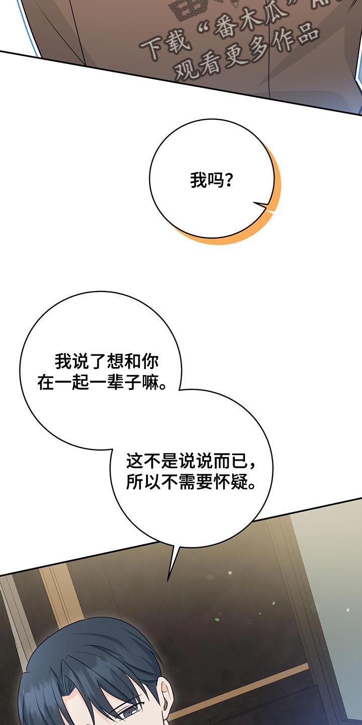 糖不腻漫画,第106话2图