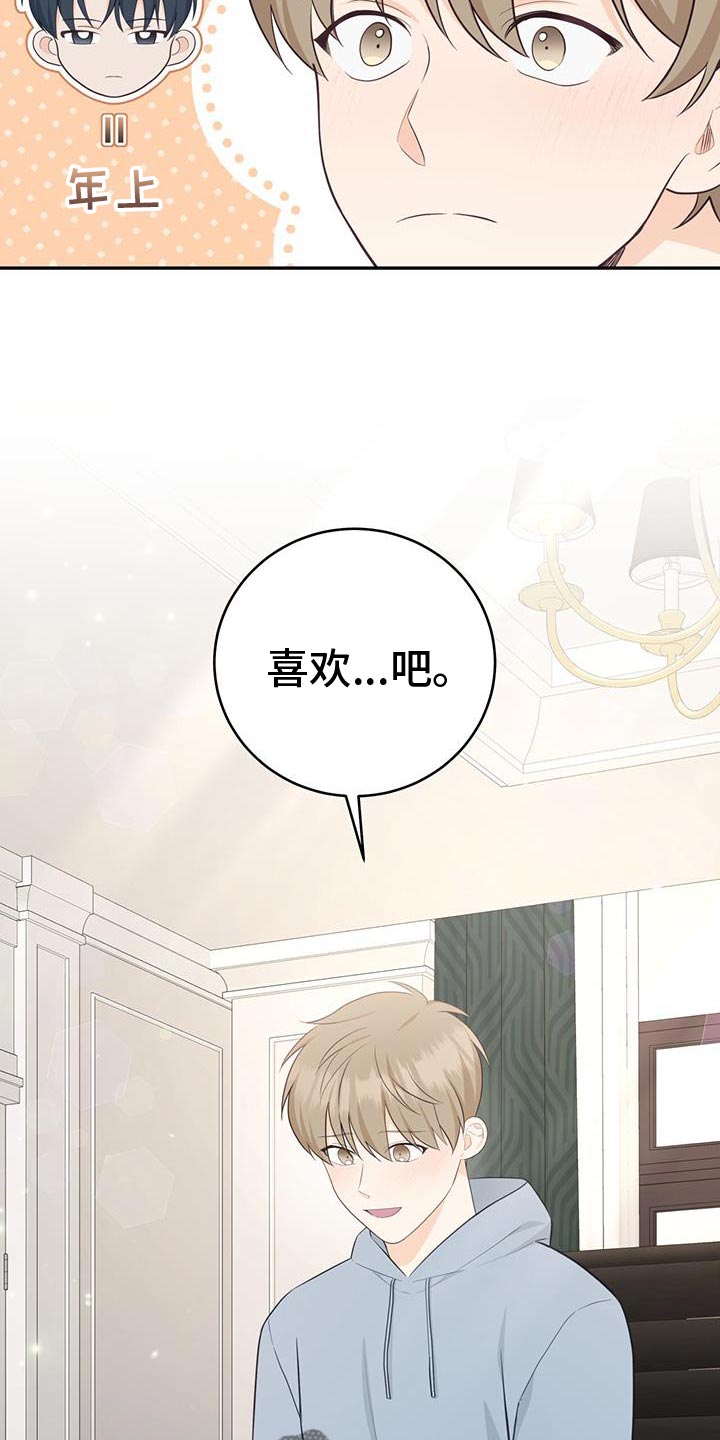 糖不腻漫画,第90话1图