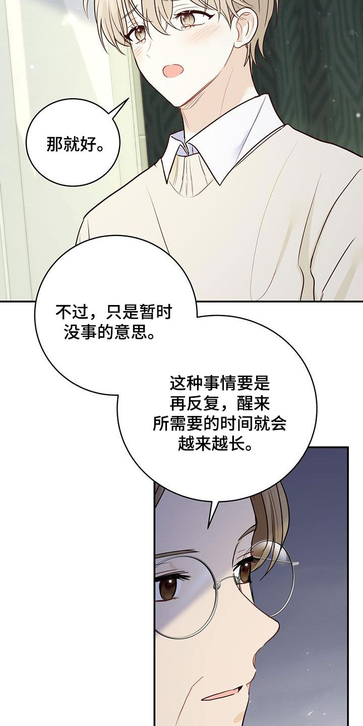 糖不腻漫画免费观看下拉式樱花漫画,第64话1图