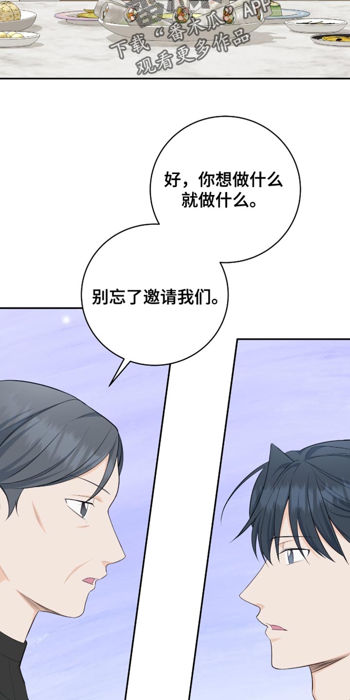 糖不腻漫画,第122话2图