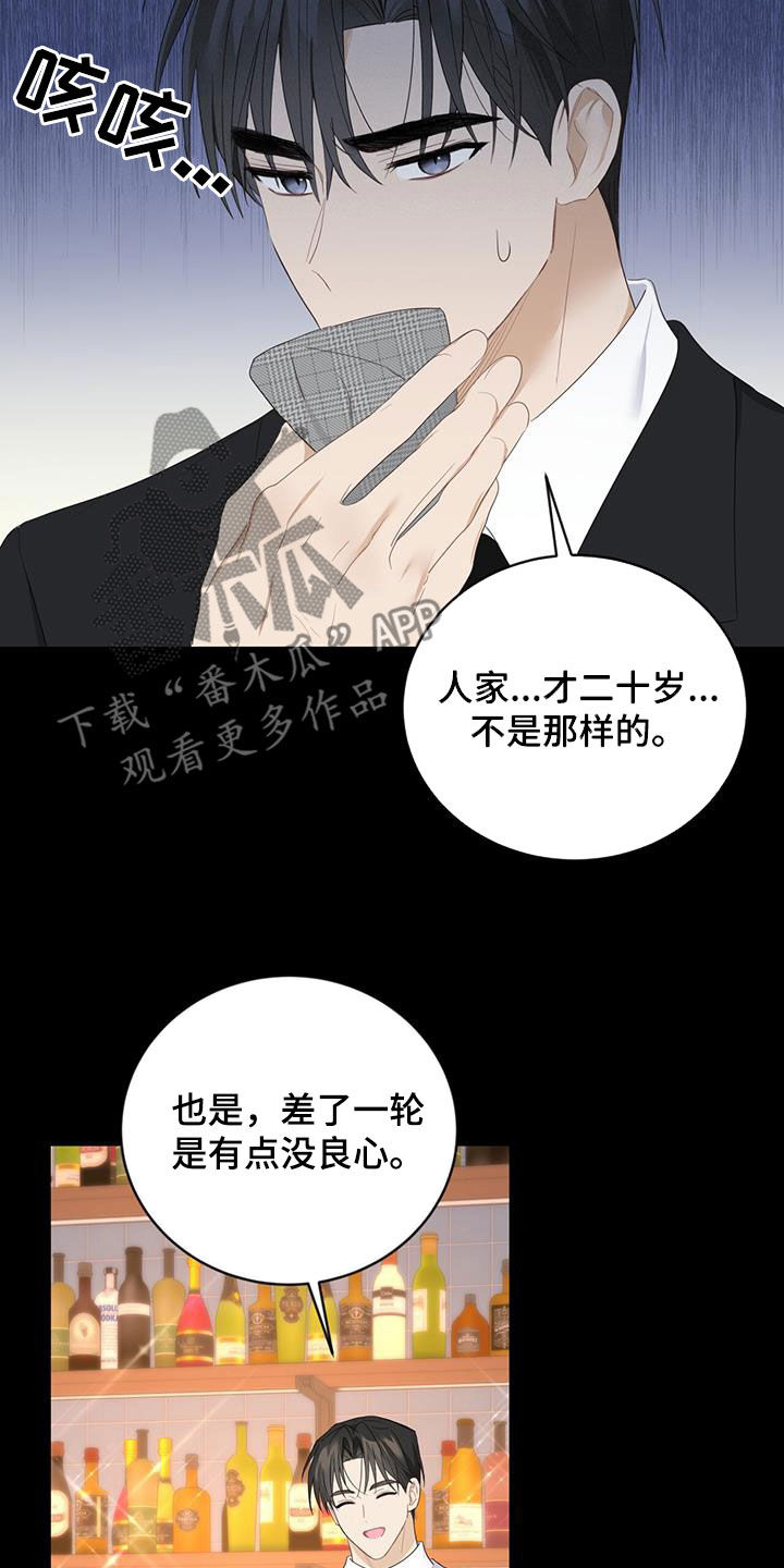 糖不腻漫画,第44话1图
