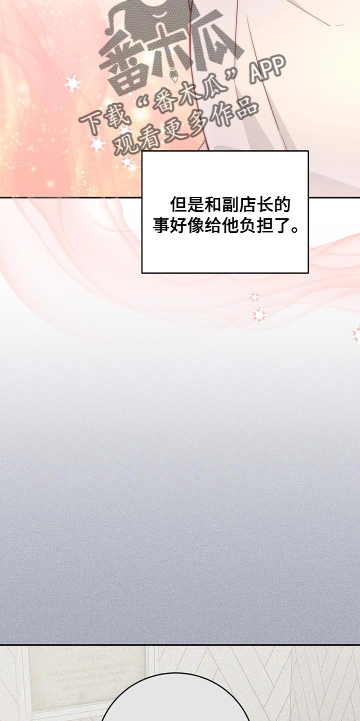 糖不甩喵喵漫画,第99话1图