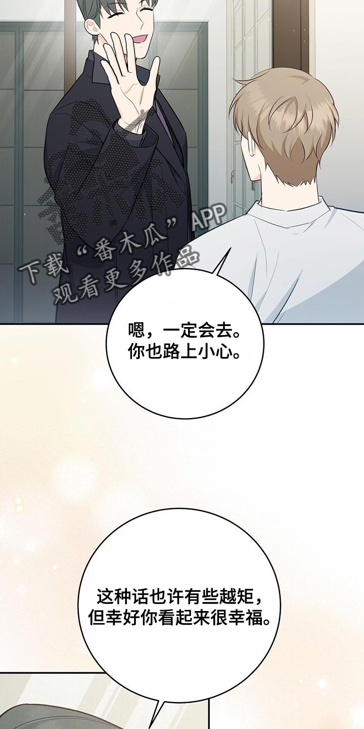 糖不腻漫画,第89话2图