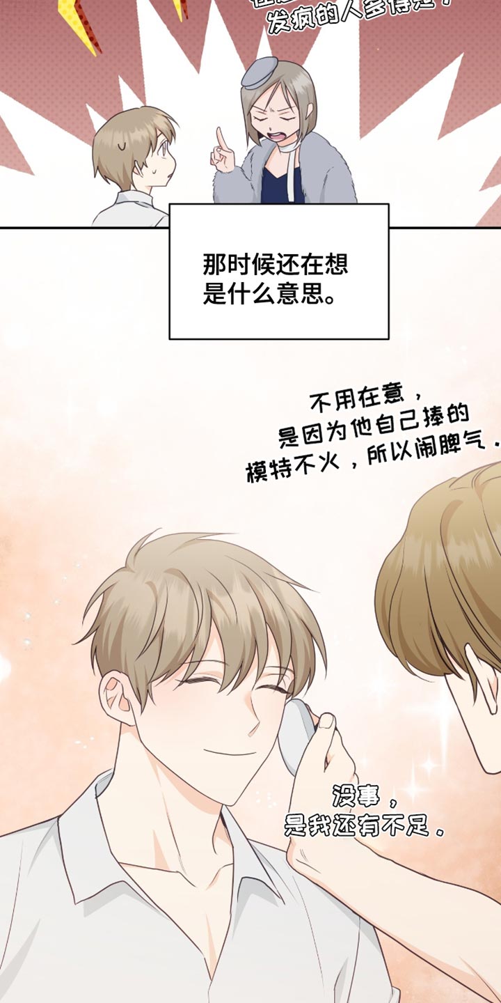 糖不腻漫画,第133话2图