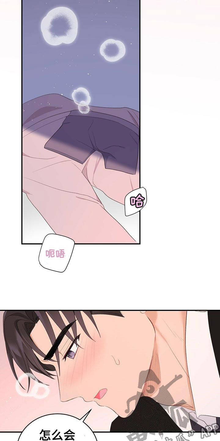 糖不腻漫画,第35话1图