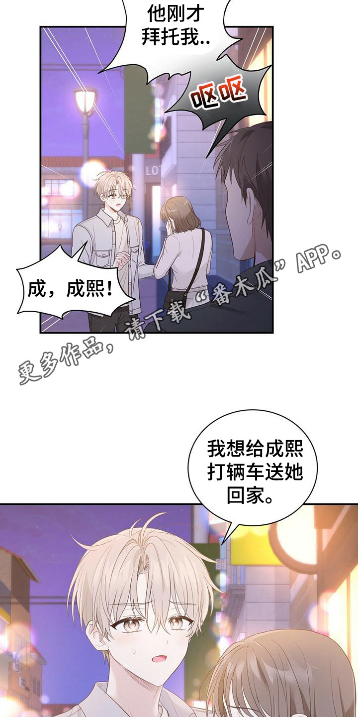 糖不腻全集漫画,第32话1图