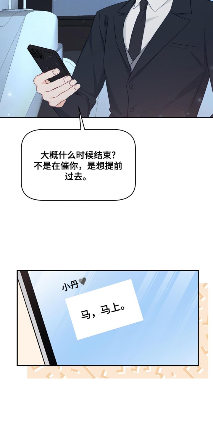 糖不腻漫画,第125话1图