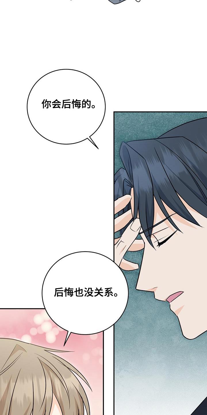 糖不腻漫画,第105话2图