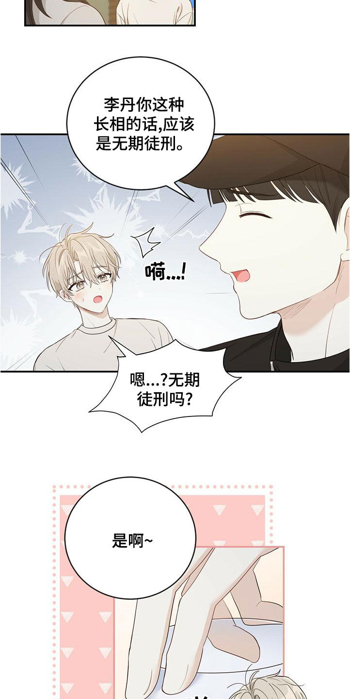 糖不腻漫画,第30话2图