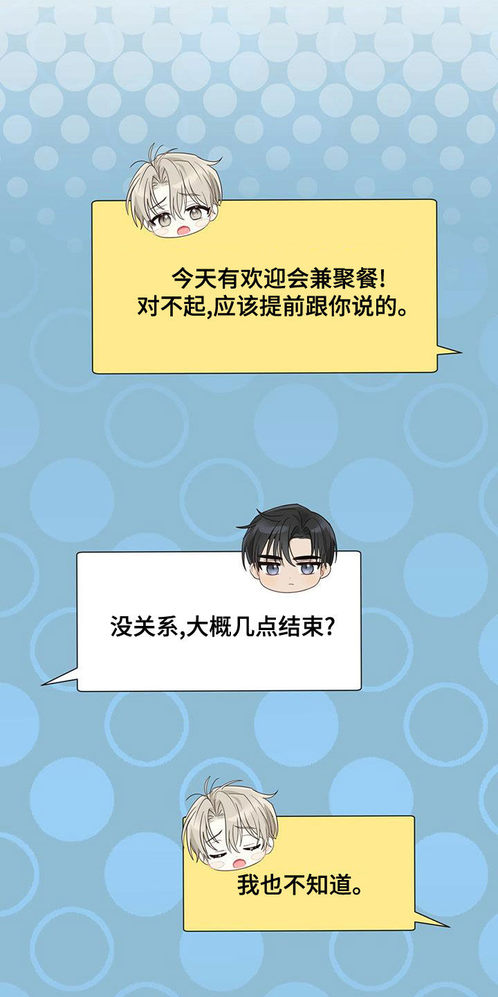糖不腻漫画,第29话2图
