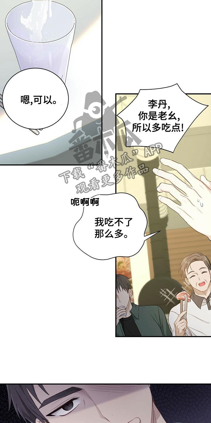 糖不腻漫画完整版第二季在哪里看漫画,第30话1图