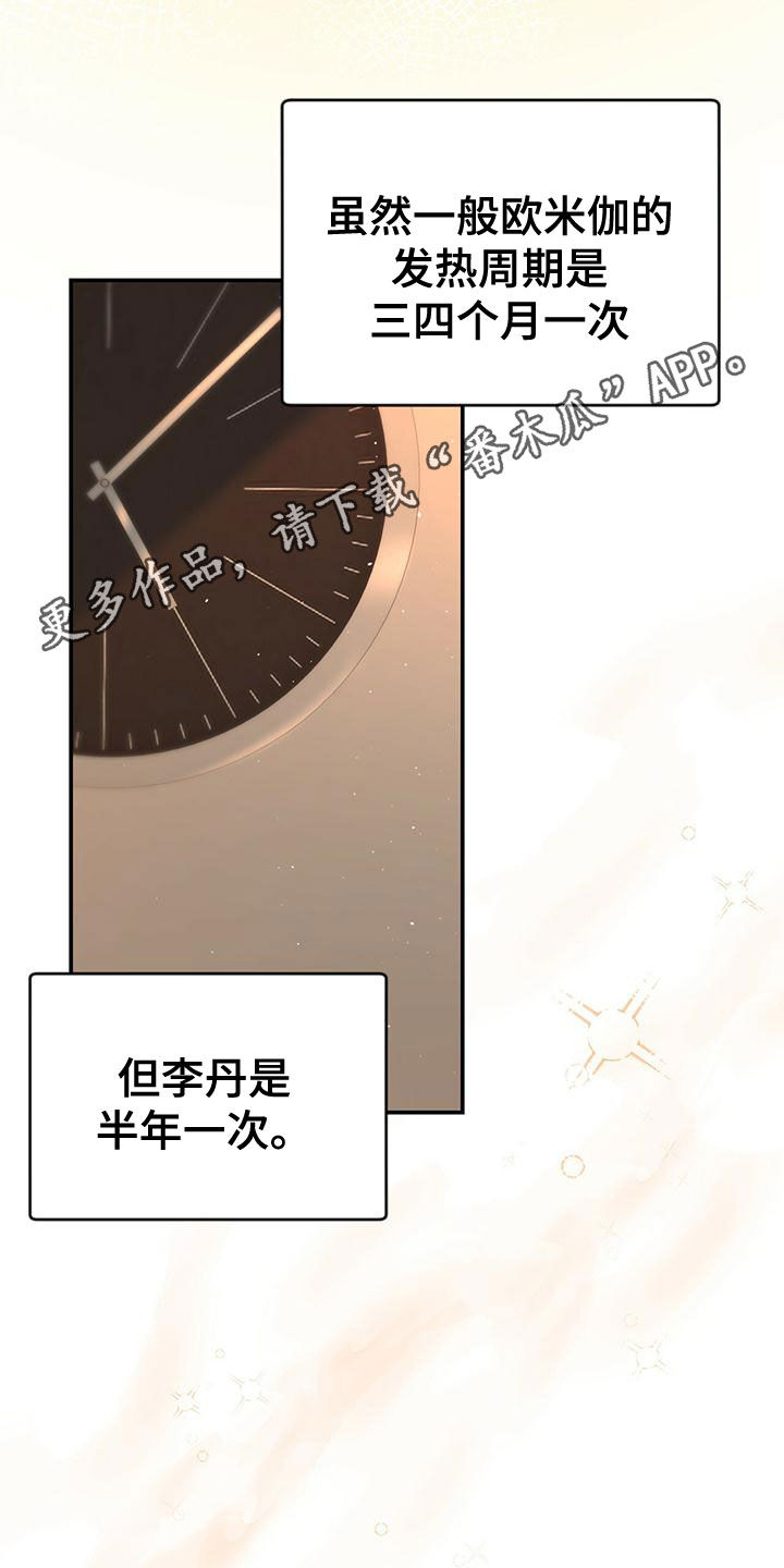 糖果不腻好吃漫画,第34话2图