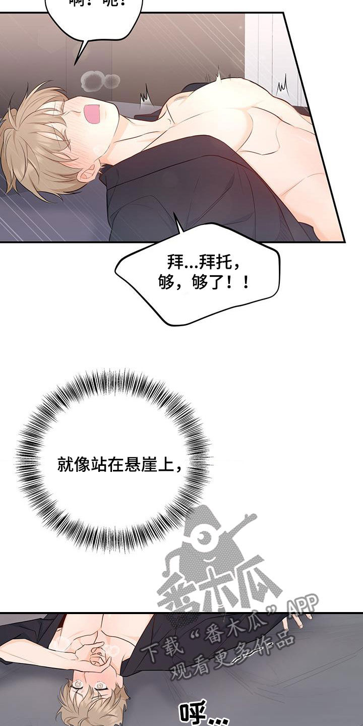 糖不腻漫画,第69话1图